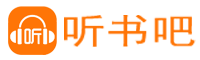 听书吧